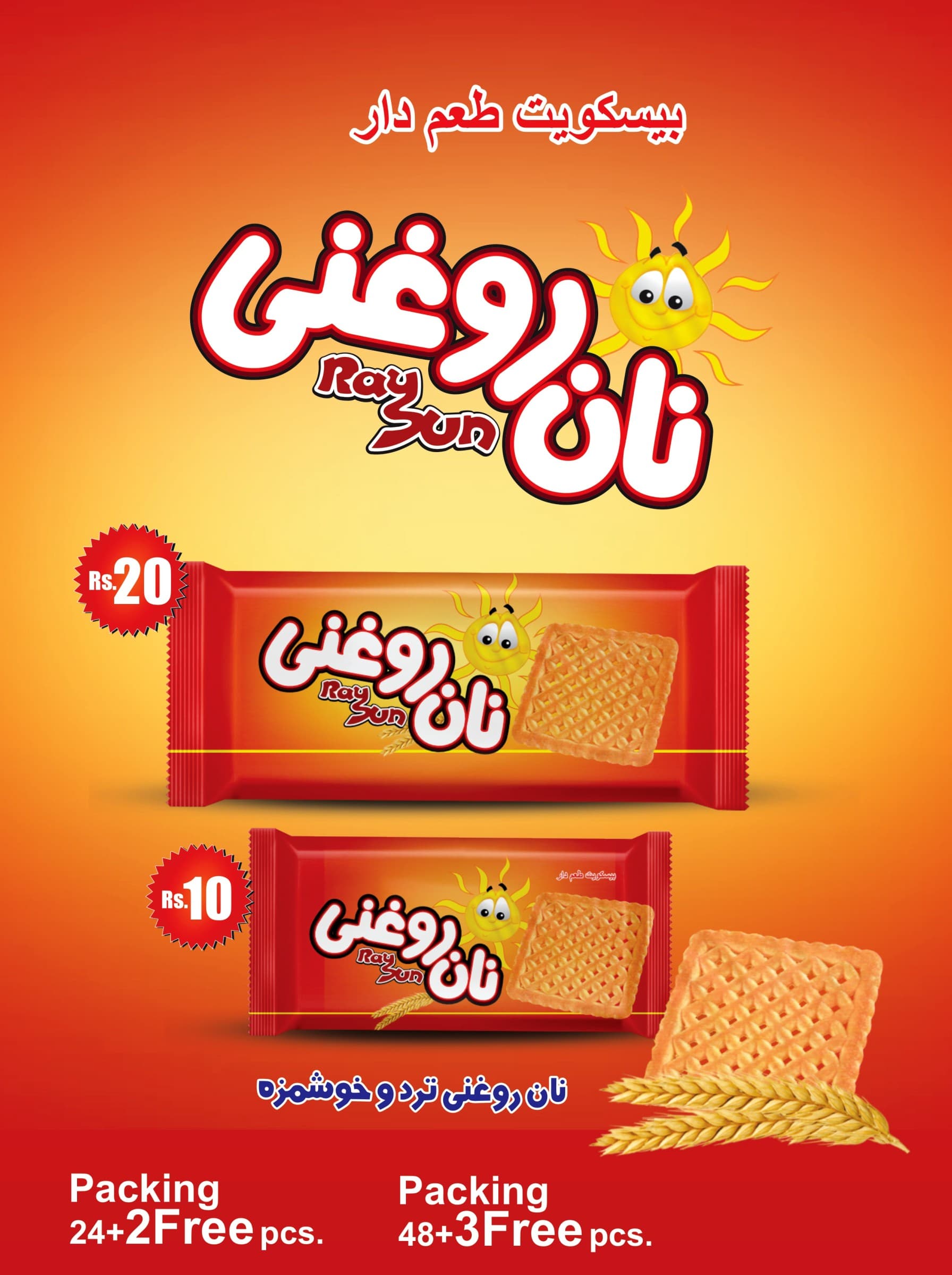 Ray Sun Nan Roghni Biscuits